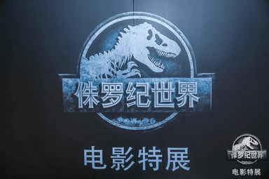 广州侏罗纪世界电影特展门票价格+时间地点