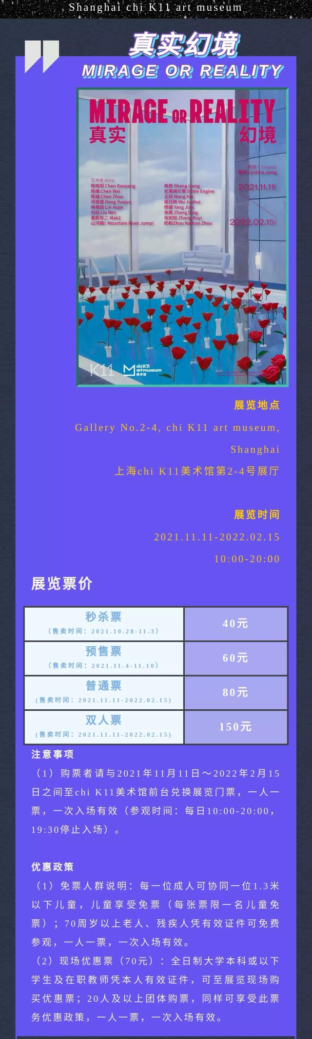 上海真实幻境展时间地点、展览介绍