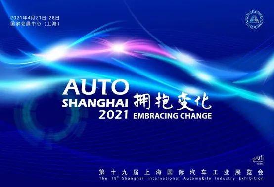 2021上海国际车展门票