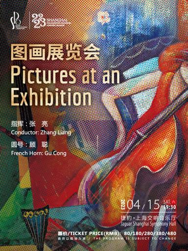 20230415上海爱乐乐团2022-2023音乐季图画展览会
