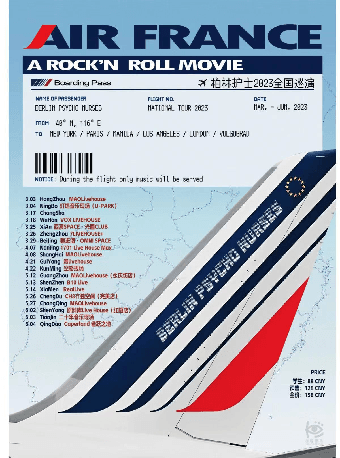 柏林护士2023巡演｜空气法兰西Air France: A Rock’n’roll Movie 上海站