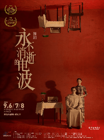 建国75周年特别呈现｜上海歌舞团舞剧《永不消逝的电波》
