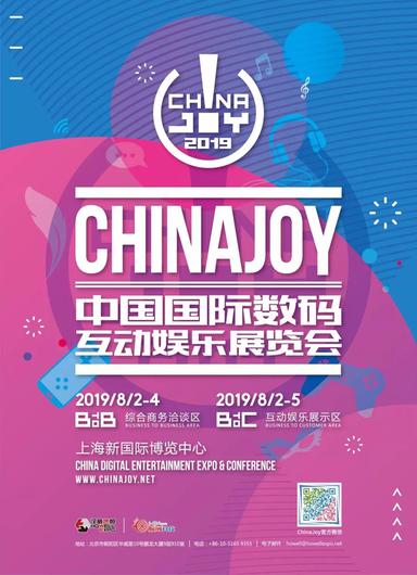 2019年上海ChinaJoy CJ 门票，互动娱乐大展