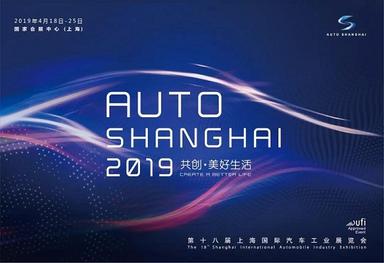 2019上海车展4月，已然跻身世界顶级车展之列