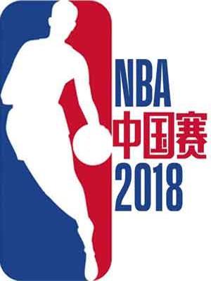 2018年NBA上海赛 达拉斯独行侠vs费城76人