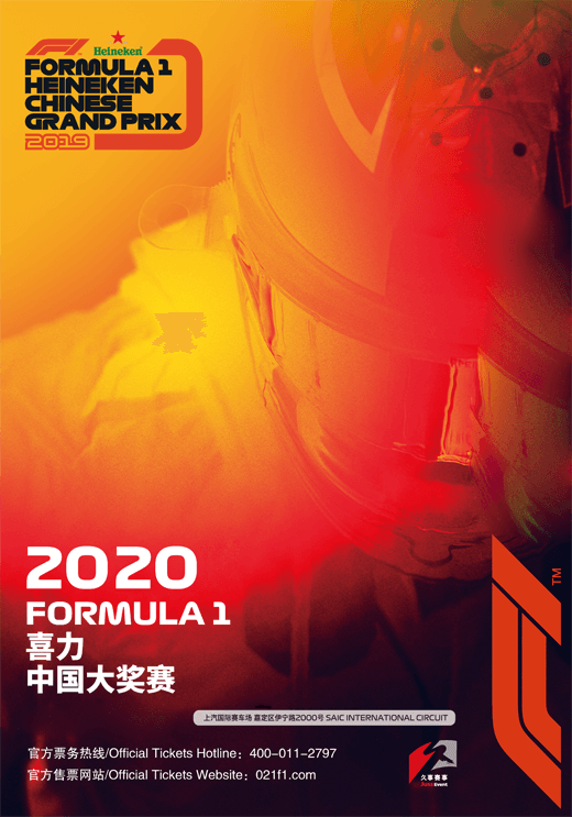 2022年F1中国大奖赛上海站订票
