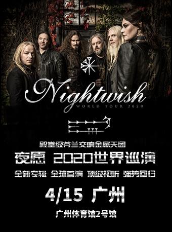 Nightwish 夜愿乐队2020广州站演唱会